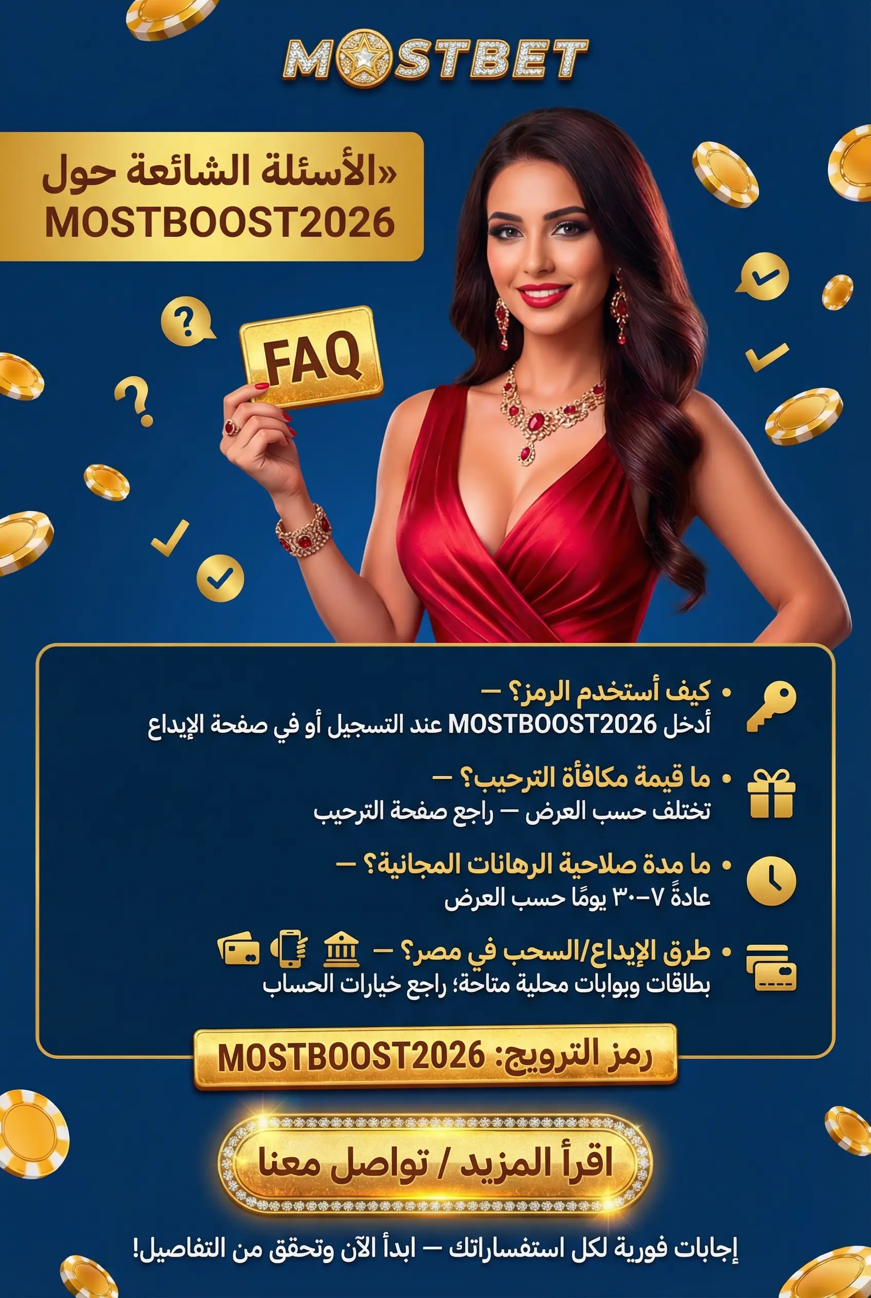 الأسئلة الشائعة حول بونص Mostbet مصر