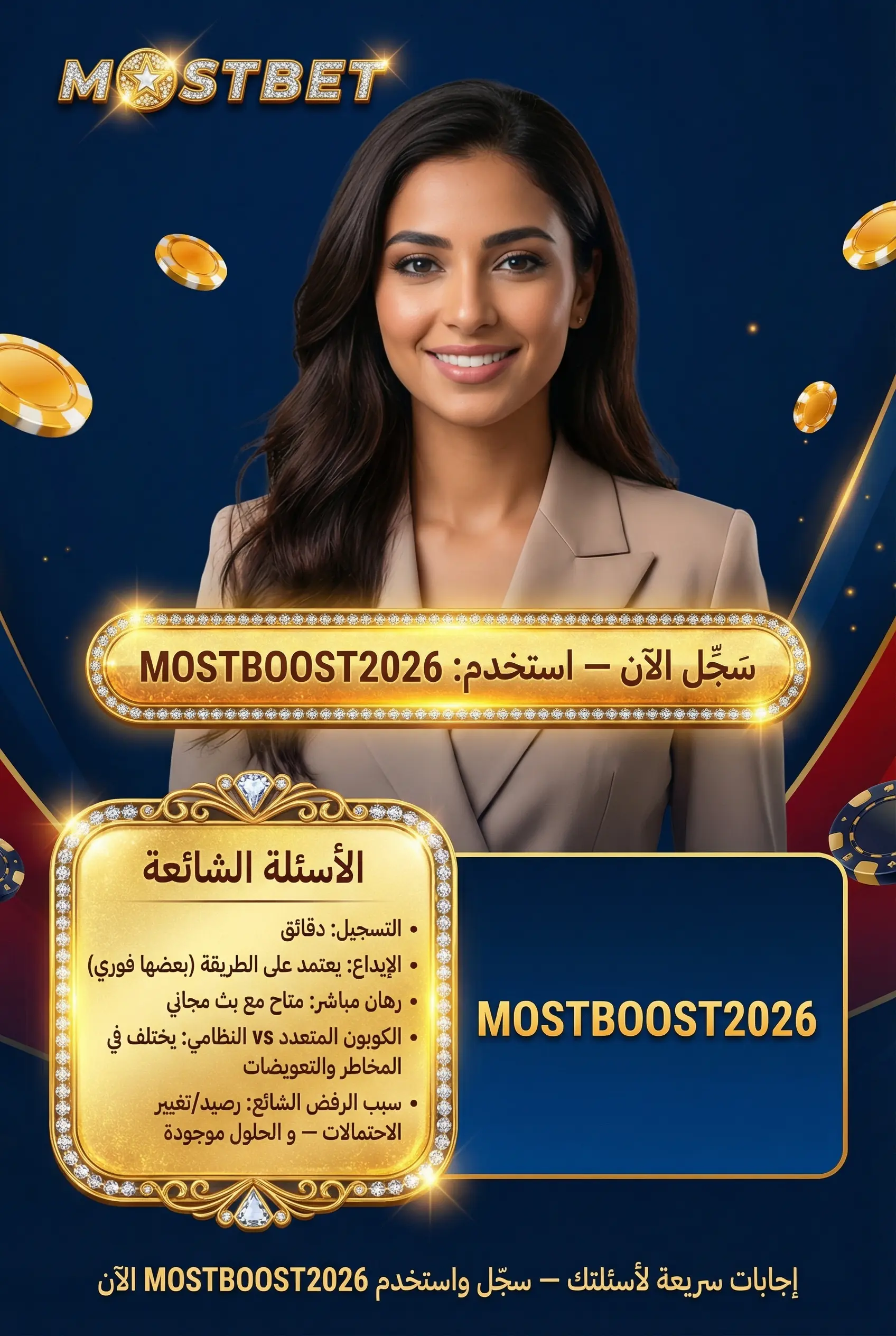 الأسئلة الشائعة حول المراهنة على Mostbet